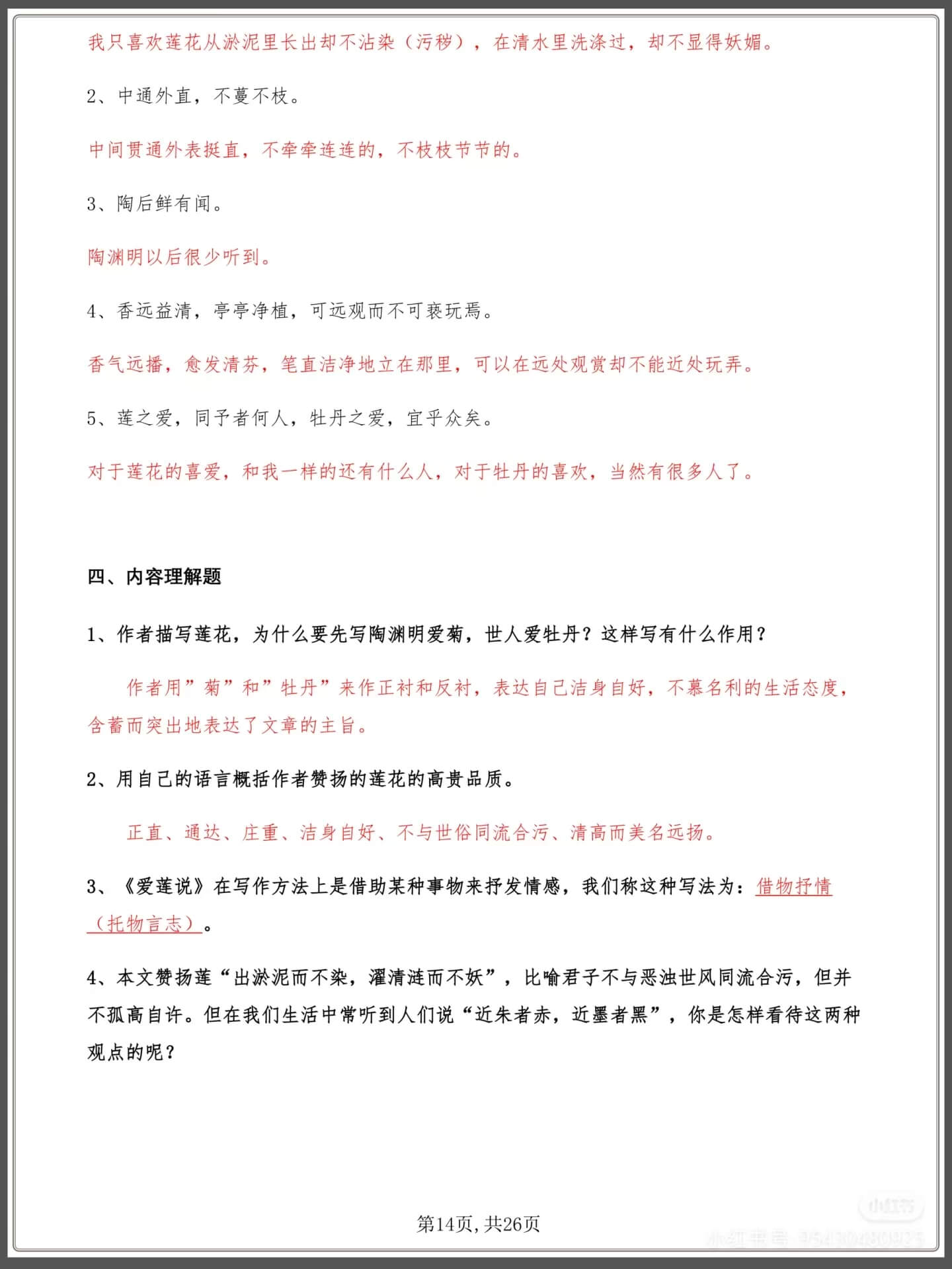 图片[3]燃梦学堂-中小学电子版资料下载：课件/试卷/教案/知识点全覆盖备战中考爱莲说知识点检测题燃梦学堂-中小学电子版资料下载：课件/试卷/教案/知识点全覆盖燃梦学堂